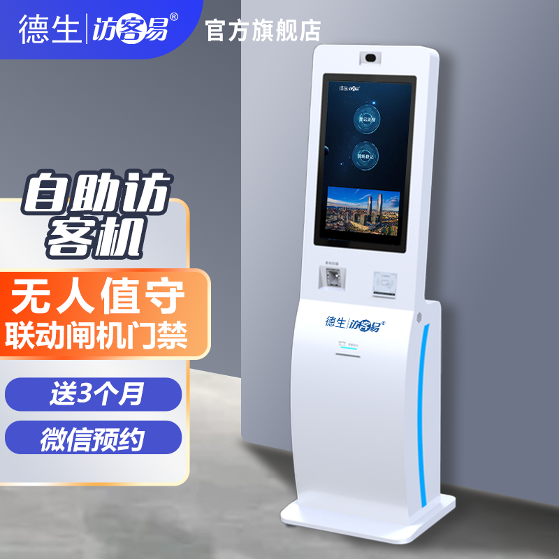 英国上市公司365TSV-H10 立式访客机